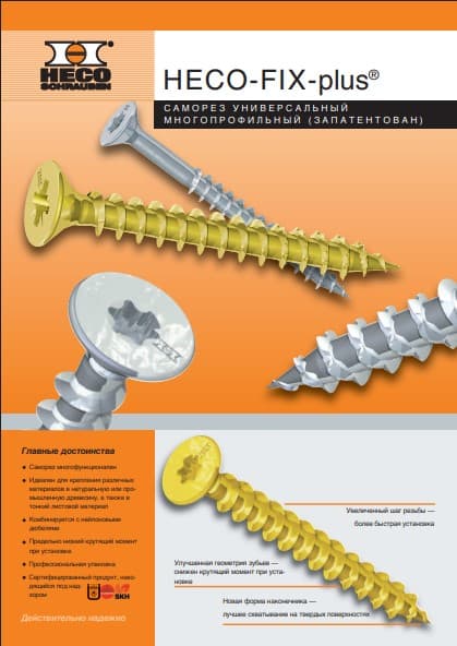 Фото каталог heco-fix-plus